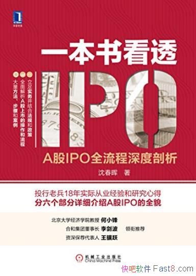 ��һ���鿴͸IPO������/��ϸ����A��IPO��ȫò/epub+mobi+azw3