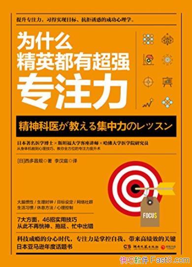 ��Ϊʲô��Ӣ���г�ǿרע����/ʵ��Ŀ��ɹ�����ѧ/epub+mobi+azw3