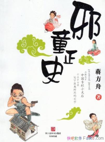 ��аͯ��ʷ��������/����д�ø��⡰�����������˻���/epub+mobi+azw3