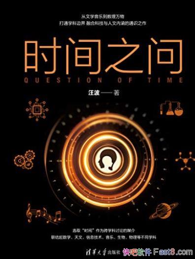 ��ʱ��֮�ʡ�����/�ںϿƼ��������ں���ͨʶ֮��/epub+mobi+azw3