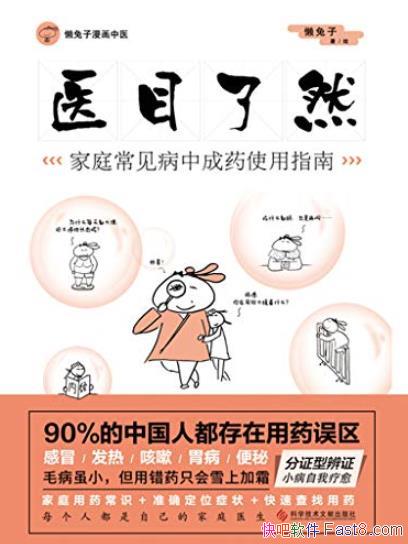 ��ҽĿ��Ȼ��������/�ճ�������ʵ������Ч�Ĺ�����/epub+mobi+azw3