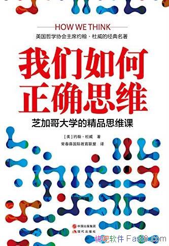 �����������ȷ˼ά��/֥�Ӹ��ѧ�ľ�Ʒ˼ά��/epub+mobi+azw3
