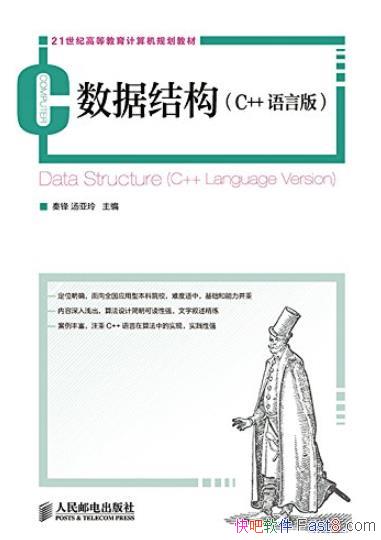 �����ݽṹ(C++���԰�)��/21���͸ߵȽ���������̲�/epub+mobi+azw3