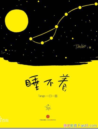 ��˯����:Tangoһ��һ����/��˿ÿ���ؿ��Ļ���ԴȪ/epub+mobi+azw3