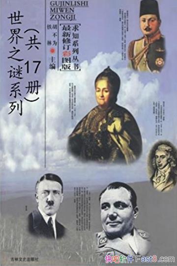 ������֮��ϵ�С�[��װ17��]����/�Ž���ʷ�����ܼ�/epub+mobi+azw3