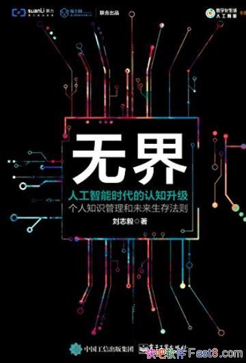 ���޽�:�˹�����ʱ������֪��������־��/AI����ʱ��/epub+mobi+azw3
