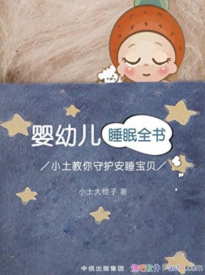 ��Ӥ�׶�˯��ȫ�顷С�������/С�������ػ���˯����/epub+mobi+azw3