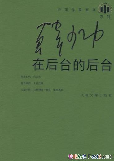 ���ں�̨�ĺ�̨�����ٹ�/�ع�������Щ��ɢ�㼣/epub+mobi+azw3