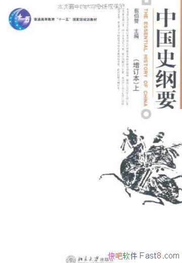 ���й�ʷ��Ҫ��[����]�岮��/����ʷ��ʵ˵������/epub+mobi+azw3