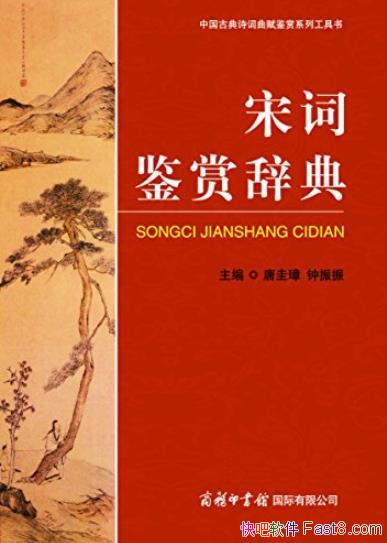 ���δʼ��ʹǵ䡷�ƹ��/�ŵ�ʫ���������͹�����/epub+mobi+azw3