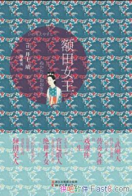 ������Ů�������Ͼ�/���ֶ�����ʷ�о������˵Ĵ���/epub+mobi+azw3