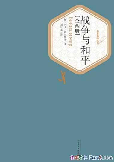 ��ս�����ƽ���з��ж�˹̩/����ս����ȫ����/epub+mobi+azw3