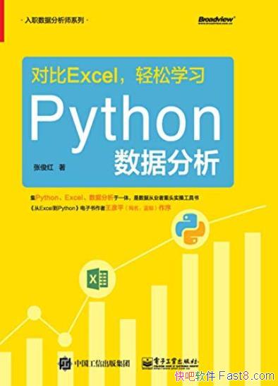 ���Ա�Excel������ѧϰPython���ݷ�����/���Ч��/epub+mobi+azw3