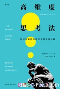 ����ά��˼������ϸ�ȹ�/�����ӽǻ�˼��ά�ȵķ���/epub+mobi+azw3
