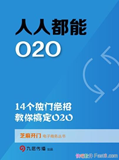 �����˶���O2O��֥�鿪��/14�����ž��н���㶨O2O/epub+mobi+azw3