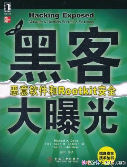 ���ڿʹ��ع⡷��ά˹/����������Rootkit��ȫ/epub+mobi+azw3