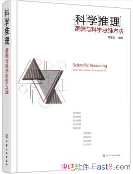 ����ѧ����:�߼����ѧ˼ά�������ܽ���/�Ľ�˼ά/epub+mobi+azw3