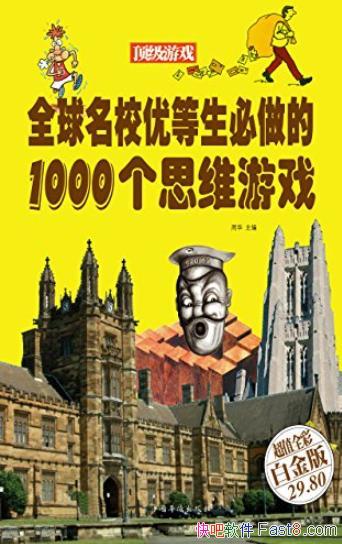 ��ȫ����У�ŵ���������1000��˼ά��Ϸ��/��ͼ��װ/epub+mobi+azw3