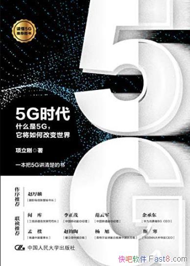 ��5Gʱ����������/5G����Ϊ�����־��������桱/epub+mobi+azw3