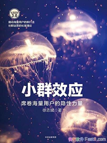 ��СȺЧӦ����־��/ʮ���˵�СȺ��γɾͶ�����/epub+mobi+azw3