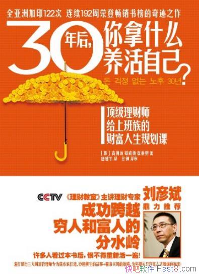 ��30�������ʲô�����Լ� 1-2���ߵó�/�Ƹ������滮/epub+mobi+azw3