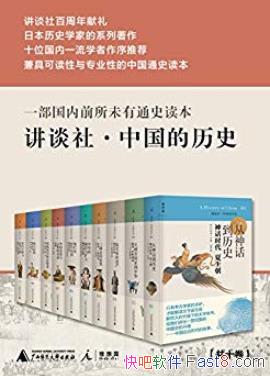 ����̸�硤�й�����ʷ��[ȫʮ��]����һ��/��ʷ����/epub+mobi+azw3