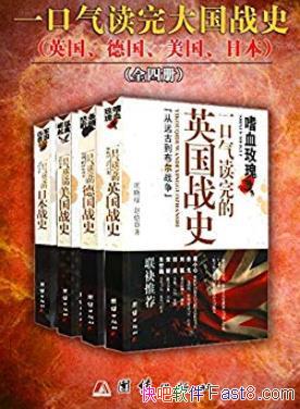 ��һ��������Ĵ��սʷϵ�С���ǿ/����Ʒ����ʷ/epub+mobi+azw3