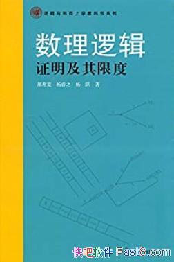 �������߼���֤�������޶ȡ�/�߼����ζ���ѧ�̿���/epub+mobi+azw3