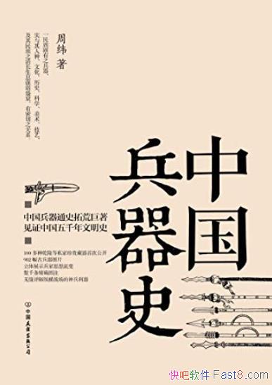 ���й�����ʷ����γ/�й��Ŵ������Ļ�ʷ�о��ľ���/epub+mobi+azw3