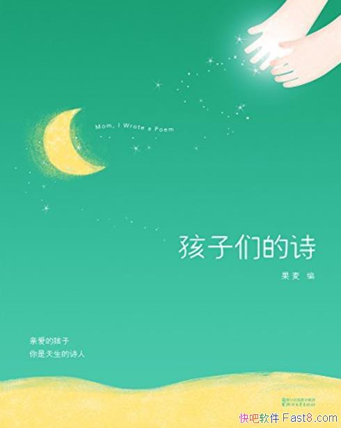 �������ǵ�ʫ������/�װ��ĺ��ӣ�����������ʫ��/epub+mobi+azw3