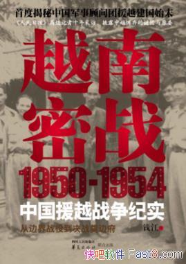 ��Խ����ս��Ǯ��/1950-1954�й�ԮԽ����ս����ʵ/epub+mobi+azw3