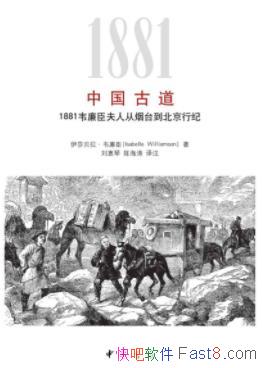 ���й��ŵ���/1881Τ�������˴���̨�������м�/epub+mobi+azw3