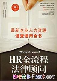 ��HRȫ���̷��ɹ��ʡ�/����ҵ������Դ�ٲ�����ȫ��/epub+mobi+azw3
