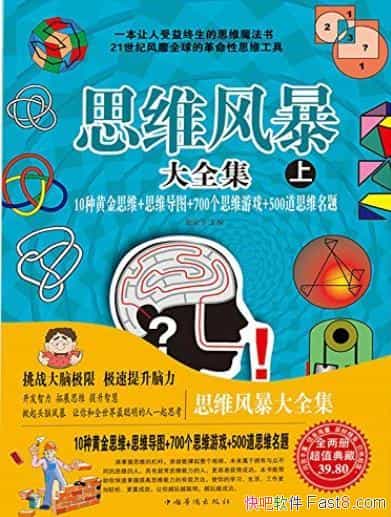 ��˼ά�籩��ȫ����/10�ֻƽ�˼ά+˼ά��ͼ��˼��/epub+mobi+azw3