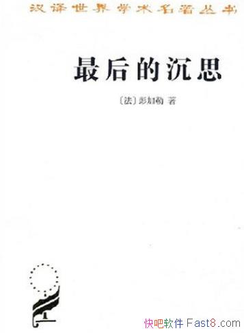 �����ĳ�˼��������/��������ĸ��ֹŵ�ѧ����Ʒ/epub+mobi+azw3
