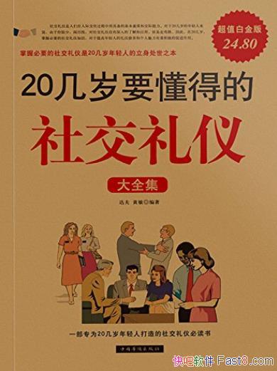 ��20����Ҫ���õ��罻���Ǵ�ȫ�������/��ֵ�׽��/epub+mobi+azw3