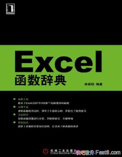 ��Excel�����ǵ䡷������/�°溯����ʮ����Ҫ��Ӧ��/epub+mobi+azw3