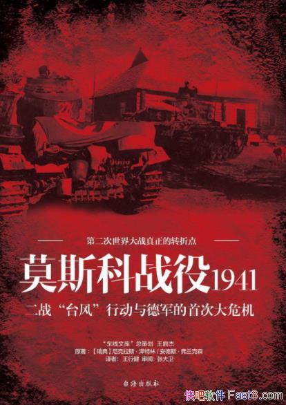 ��Ī˹��ս��1941��/��ս̨���ж���¾��״δ�Σ��/epub+mobi+azw3