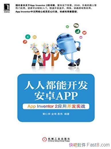�����˶��ܿ�����׿App��/App Inventor 2����ʵս/epub+mobi+azw3