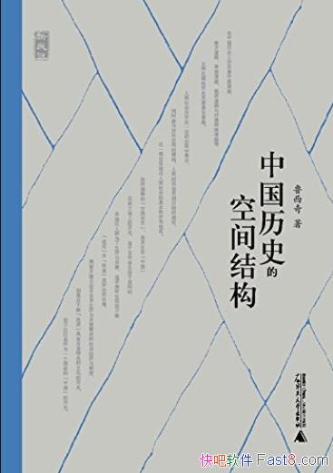 ���й���ʷ�Ŀռ�ṹ��³����/���ÿռ�����뷽��/epub+mobi+azw3