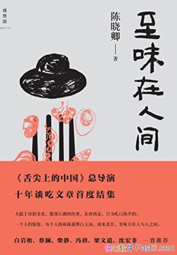 ����ζ���˼䡷������/һ��ʳ�����ߵ�ʮ����਱ʼ�/epub+mobi+azw3