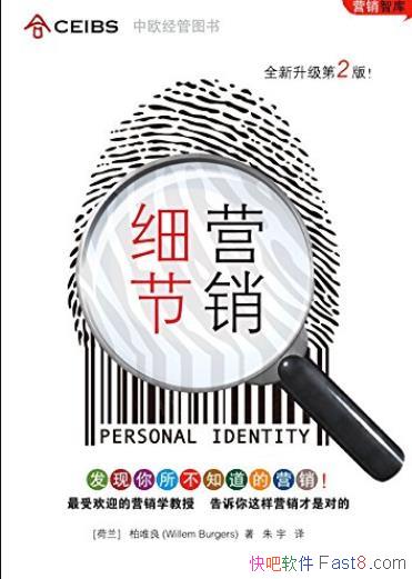 ��ϸ��Ӫ����[�ڶ���]/���г�Ӫ�����������µĿ���/epub+mobi+azw3