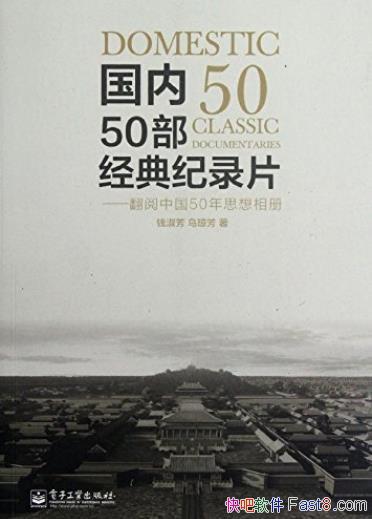 ������50�������¼Ƭ��Ǯ�緼/�����й�50��˼�����/epub+mobi+azw3