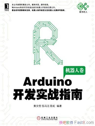 ��Arduino����ʵսָ��:�����˾���/����Ƕ��ʽϵͳ/epub+mobi+azw3