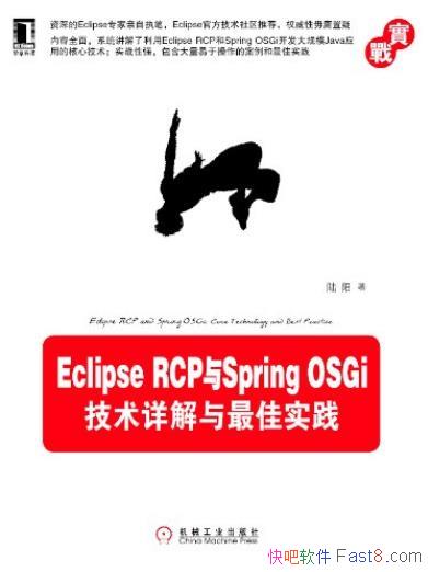 ��Eclipse RCP��Spring OSGi:������������ʵ����/epub+mobi+azw3