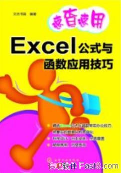 ���ٲ�����:Excel��ʽ�뺯��Ӧ�ü��ɡ�/ͨ���׶�/epub+mobi+azw3