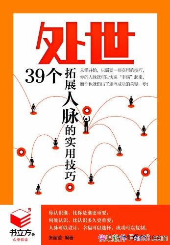 ������:39����չ������ʵ�ü��ɡ�����Ө/ְ���罻/epub+mobi+azw3