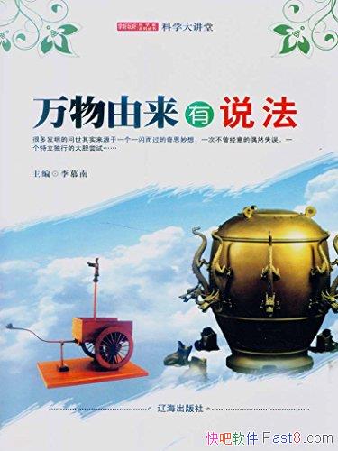 ������������˵������Ľ��/ѧ����ÿ�ѧ��ϵ�д���/epub+mobi+azw3