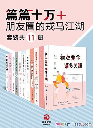 ��ƪƪʮ��+��[��װ11��]��С�/����Ȧ����������/epub+mobi+azw3
