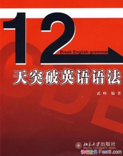 ��12��ͻ��Ӣ���﷨�����/��������ѧϰӢ���﷨/epub+mobi+azw3